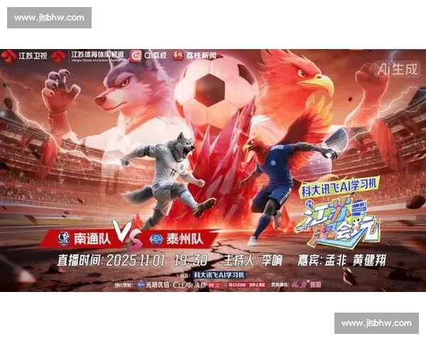 黄健翔坐镇江苏超会玩直击 “南哥之争”！南通 VS 宿迁巅峰对决点燃战火